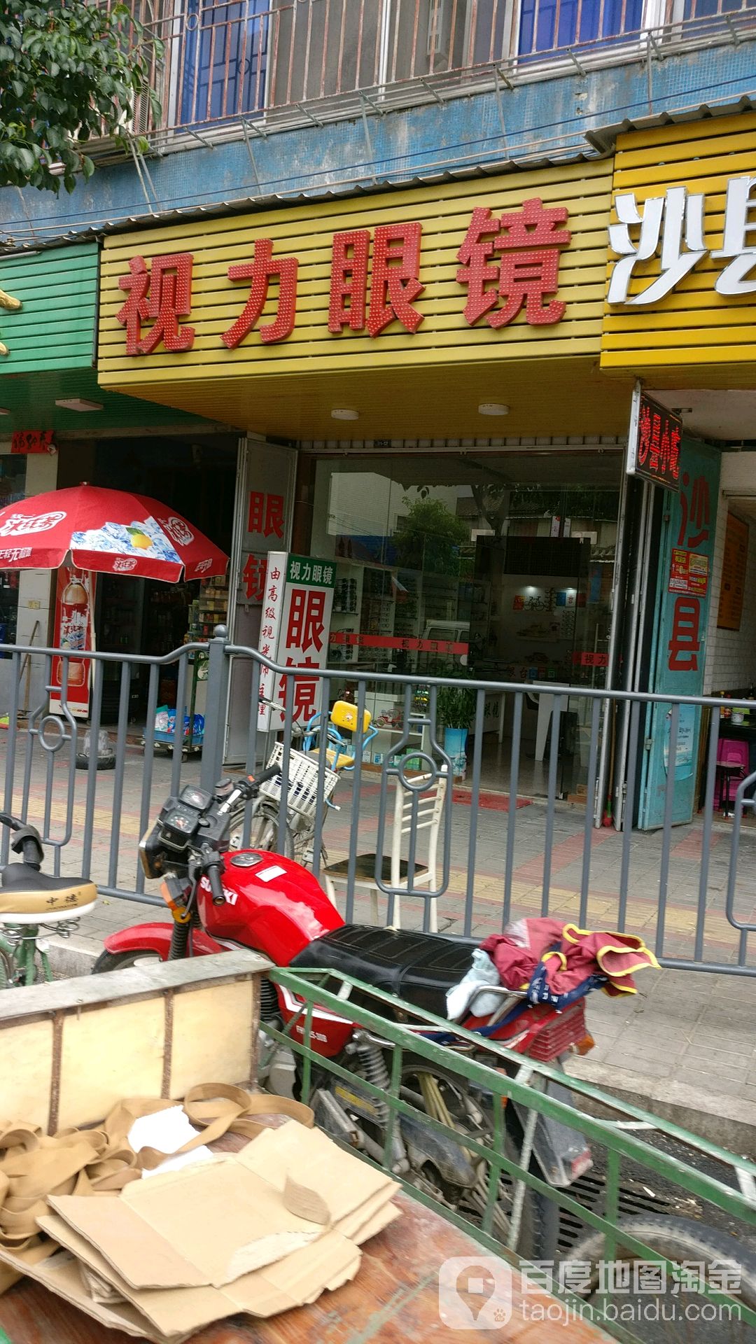 视力眼镜(瓷兴路店)
