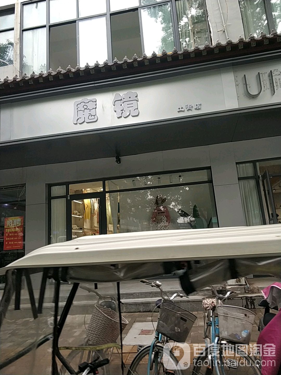 魔境(土街店)