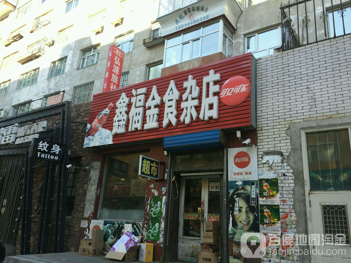 食杂店门脸图片