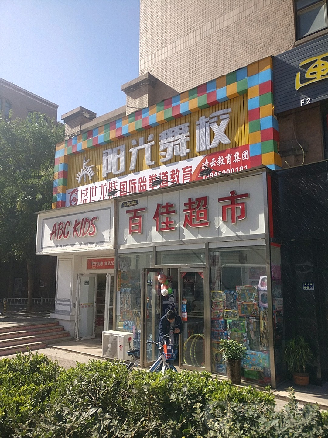 百佳超市(南台路店)