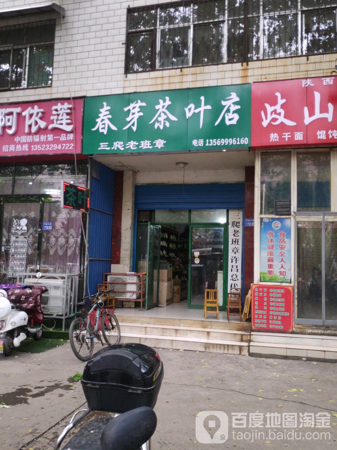 春芽茶叶店