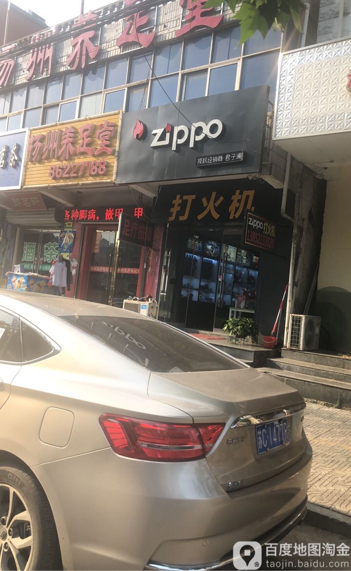 扬洲养足堂(民主路店)