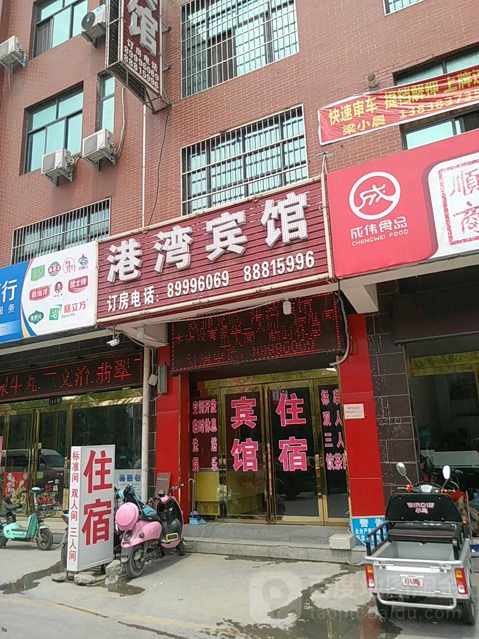 港湾宾馆(绿源路店)