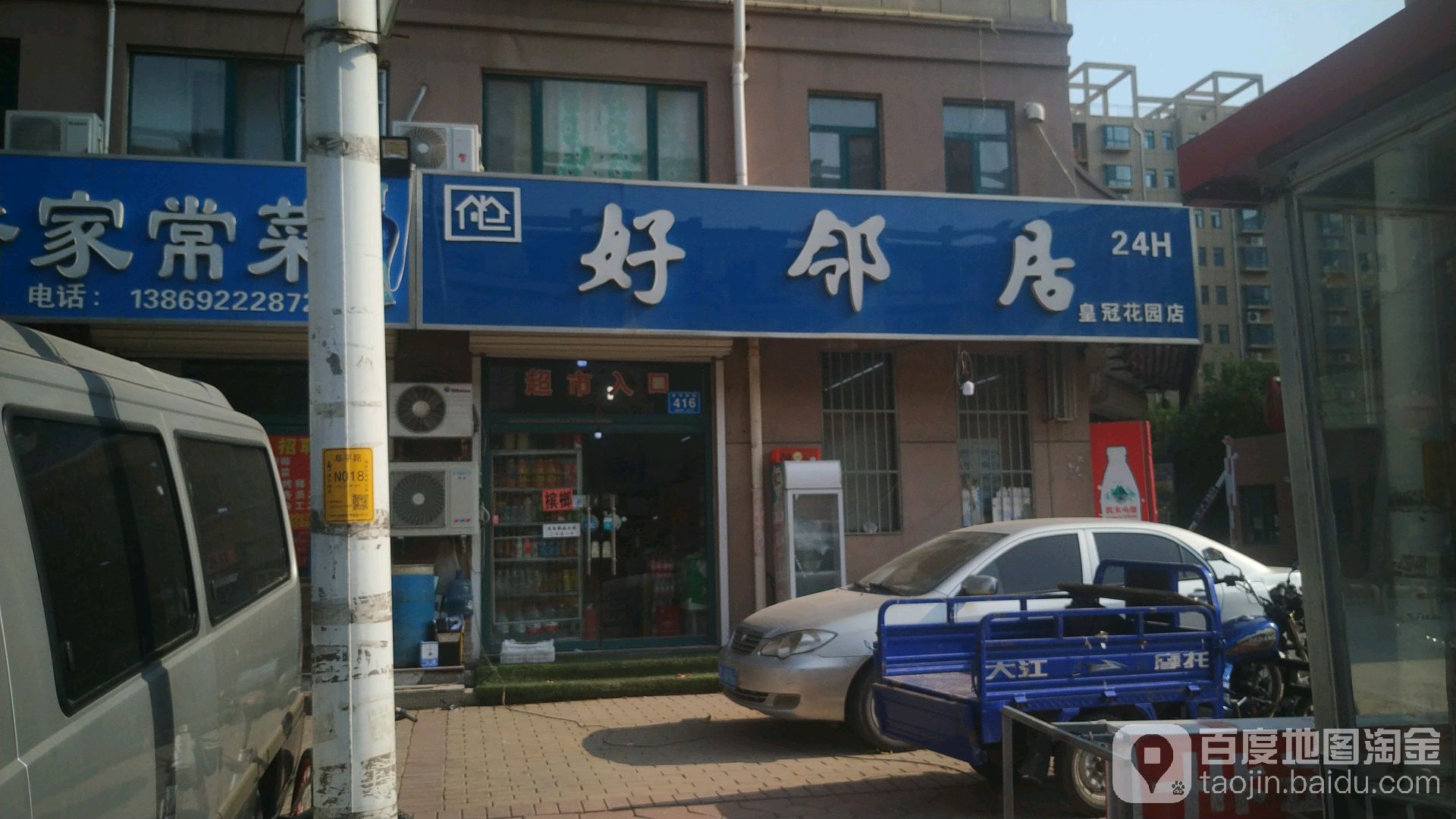 好邻居(皇冠花园店)