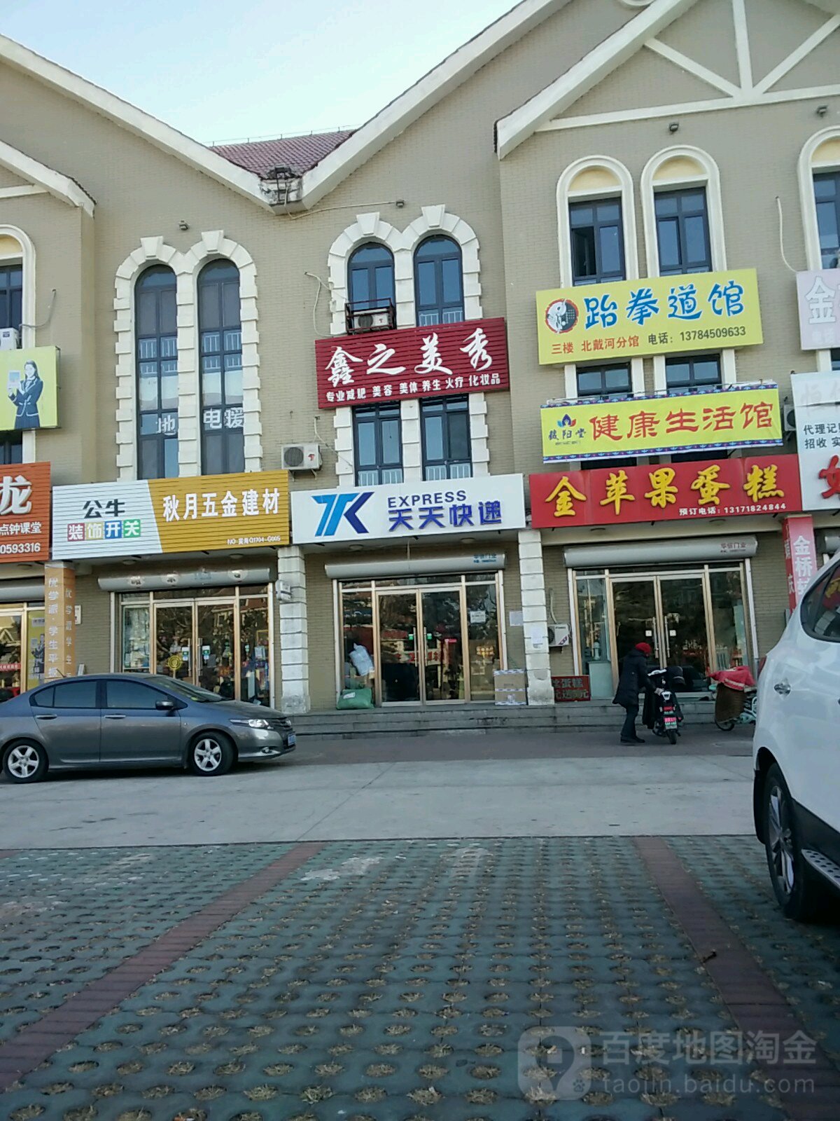 鑫芝美秀专业减肥(站南大街店)