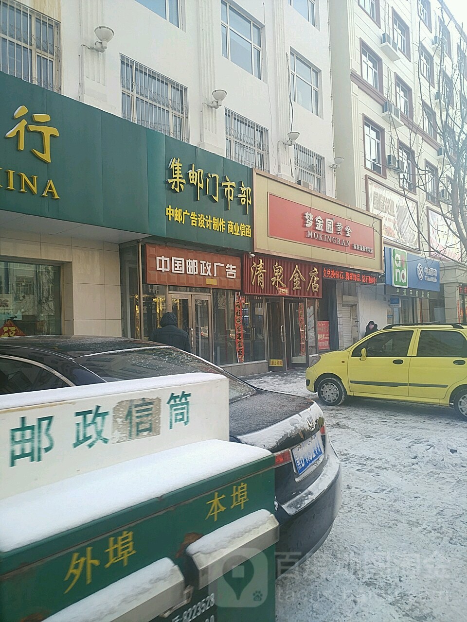 清泉金店