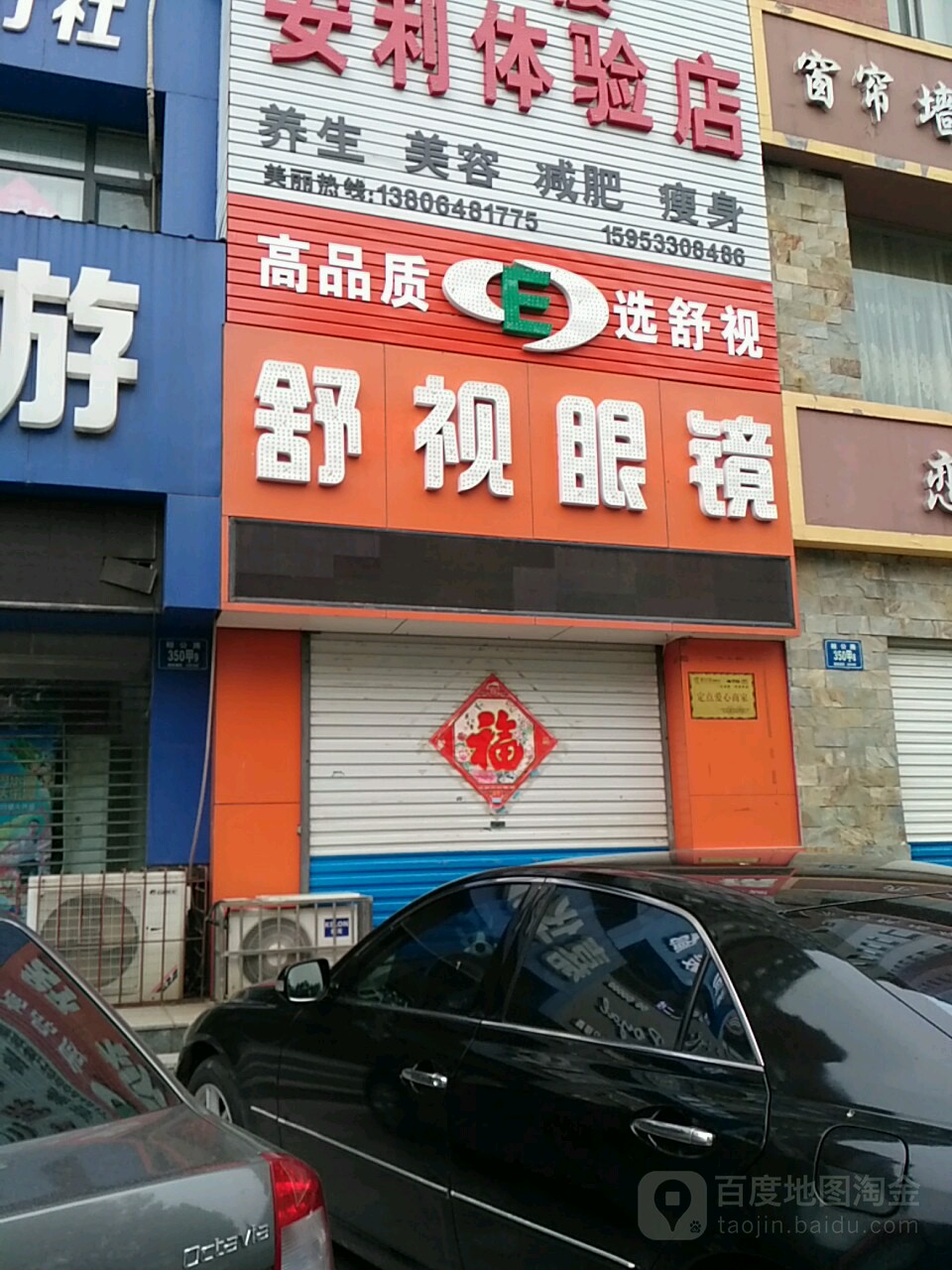 舒视眼镜(桓公路店)