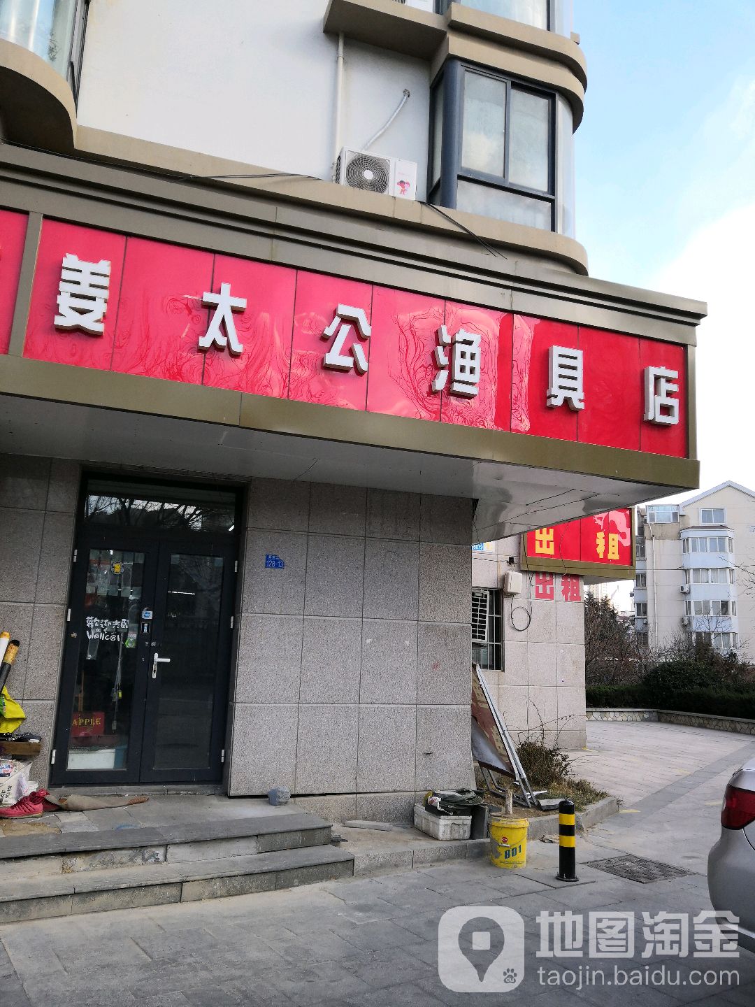 姜太公渔具店(太清路店)