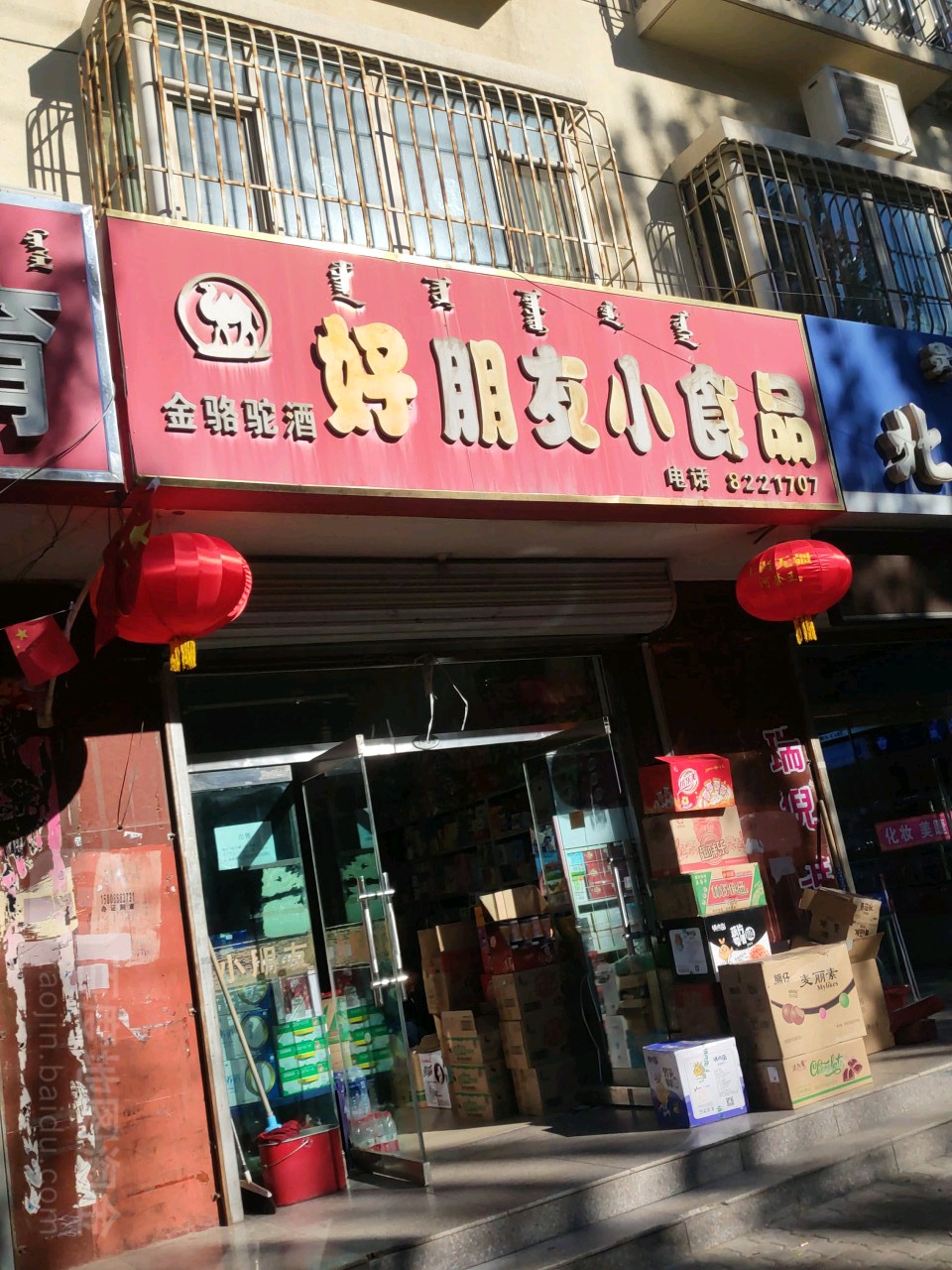 好朋友小食品(光明街店)