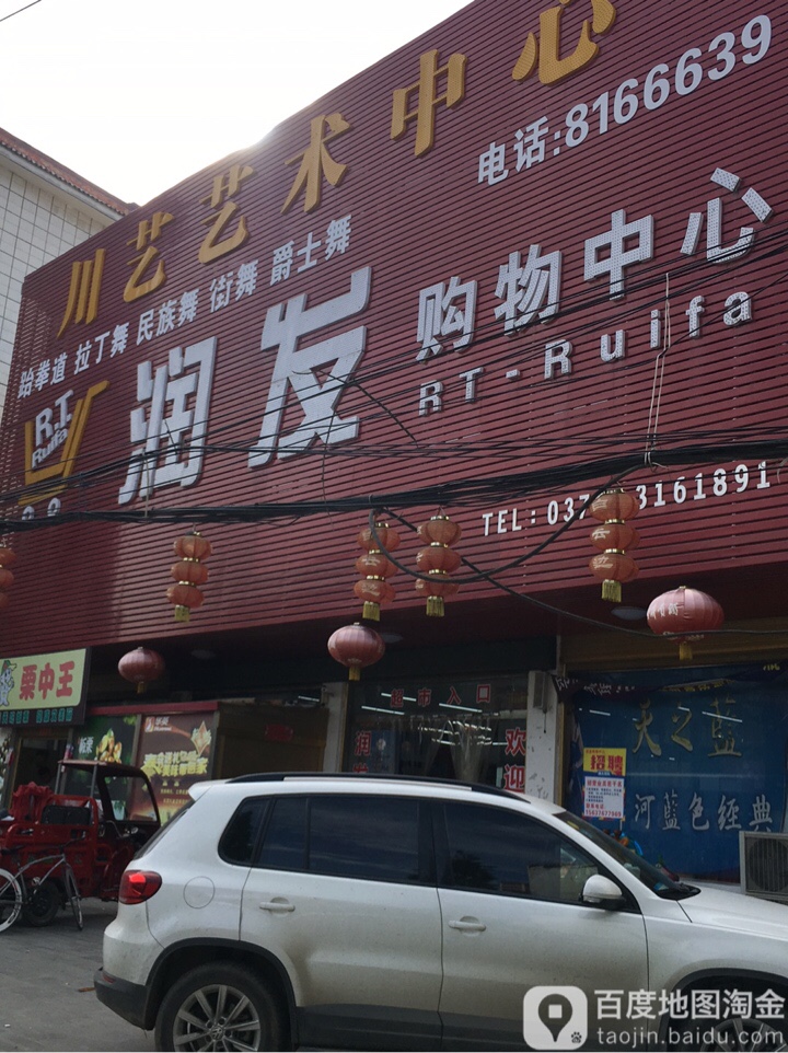 潢川县金润发购物中心(草湖路店)