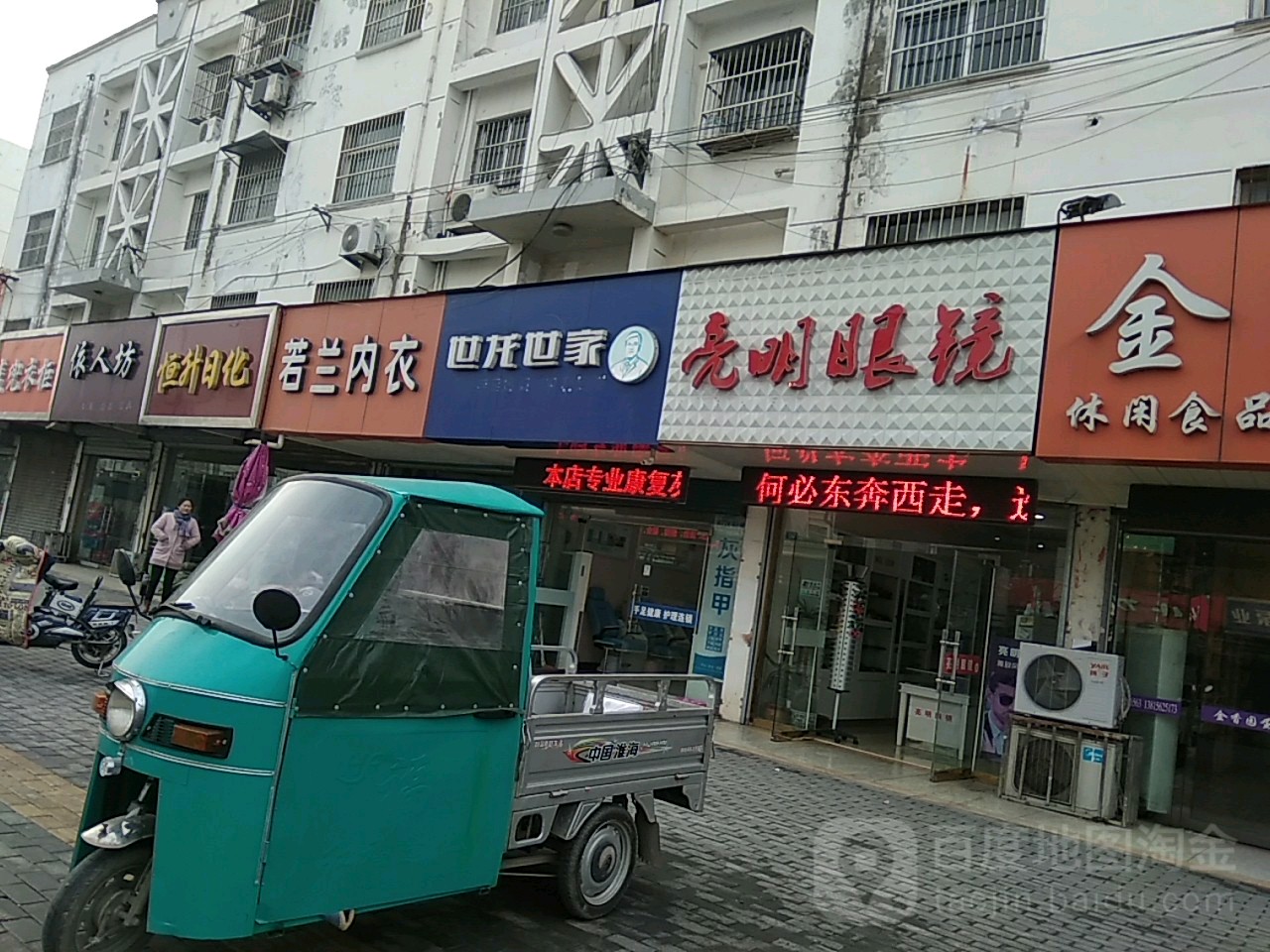 亮明眼镜