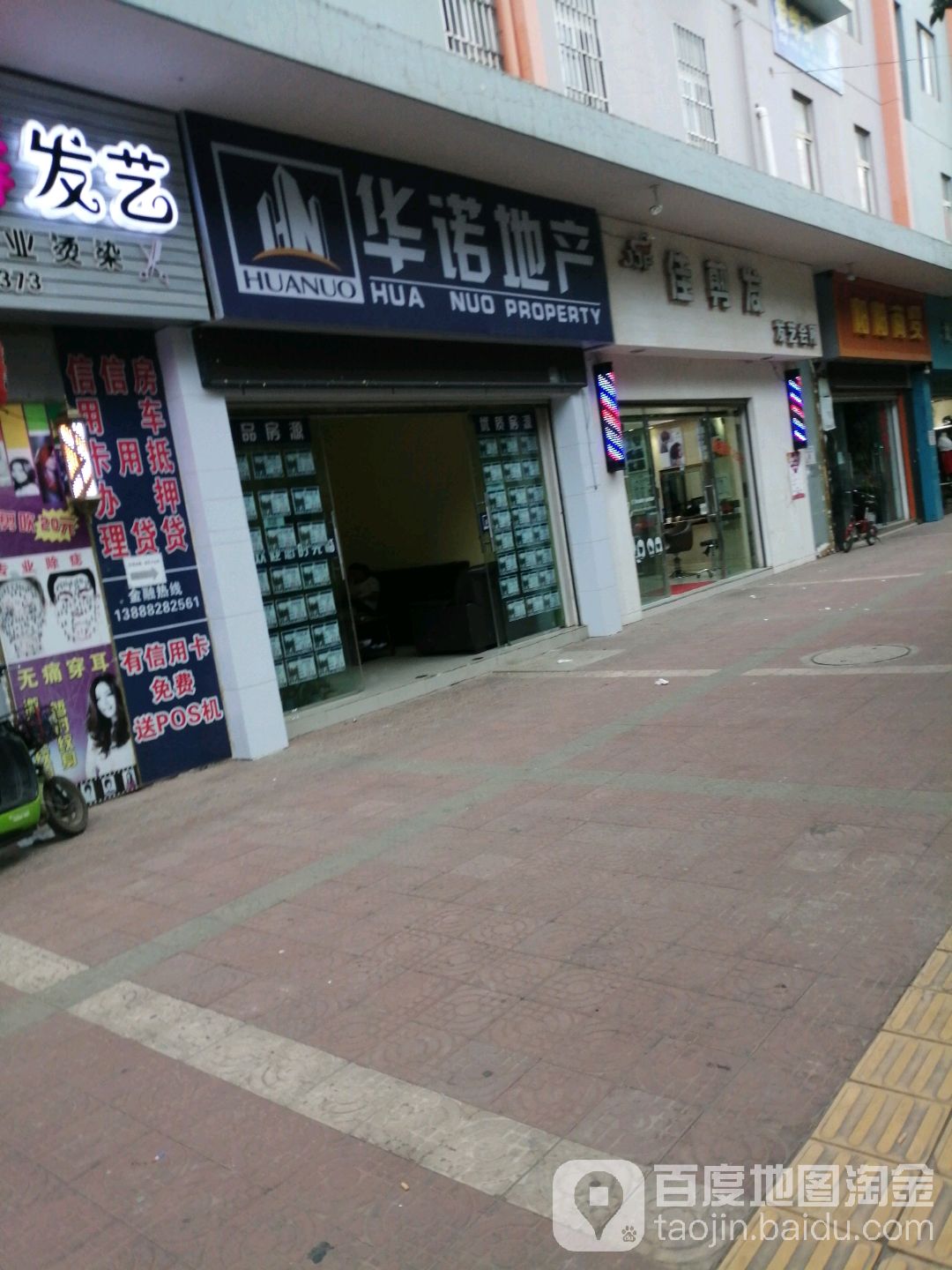 华诺第产(玉明路店)