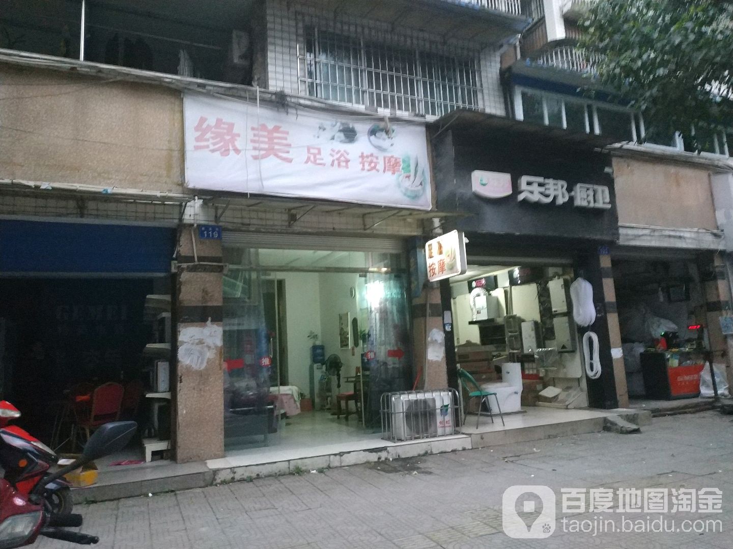 缘美足浴按摩店