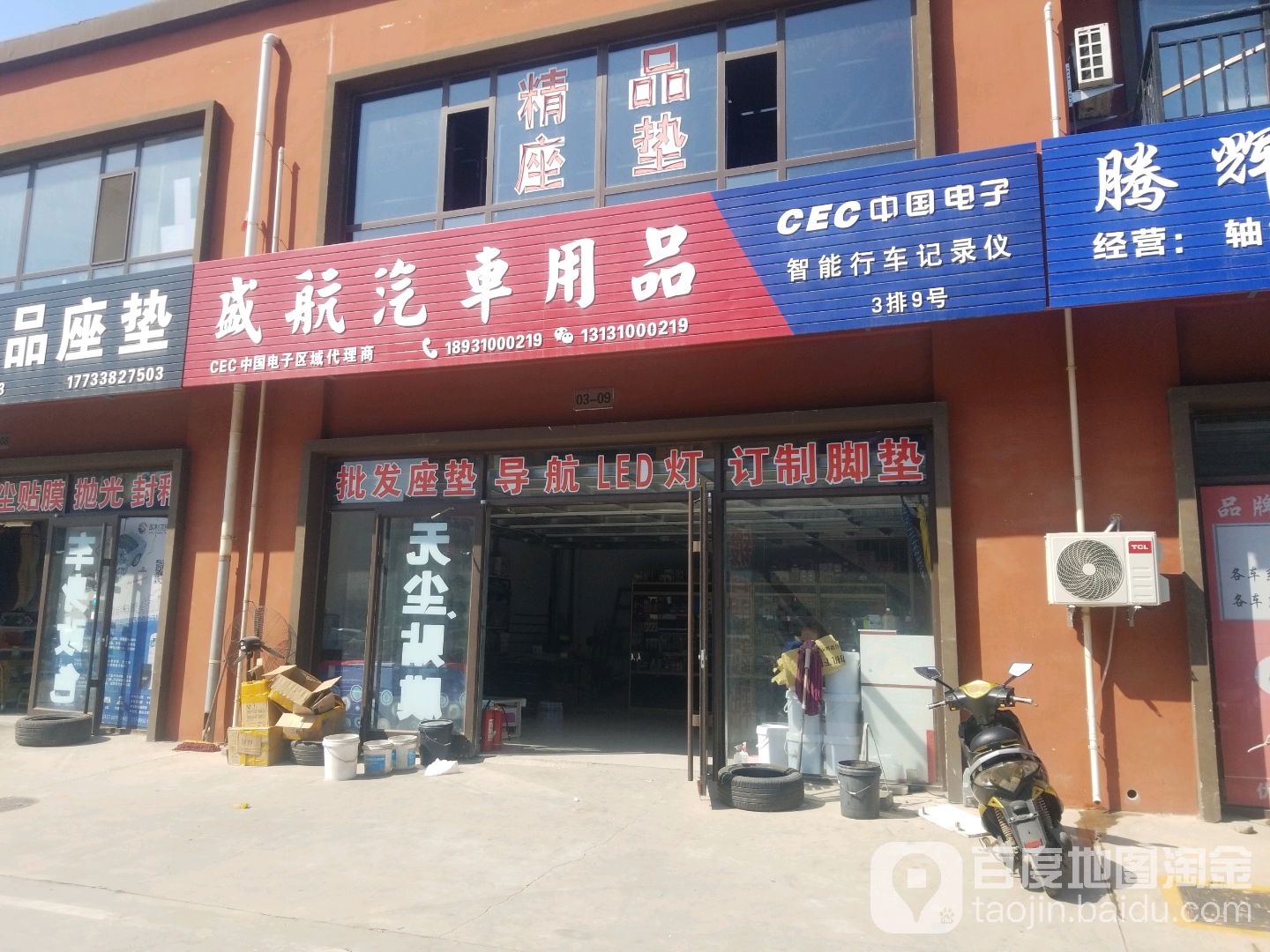 盛航汽车用品