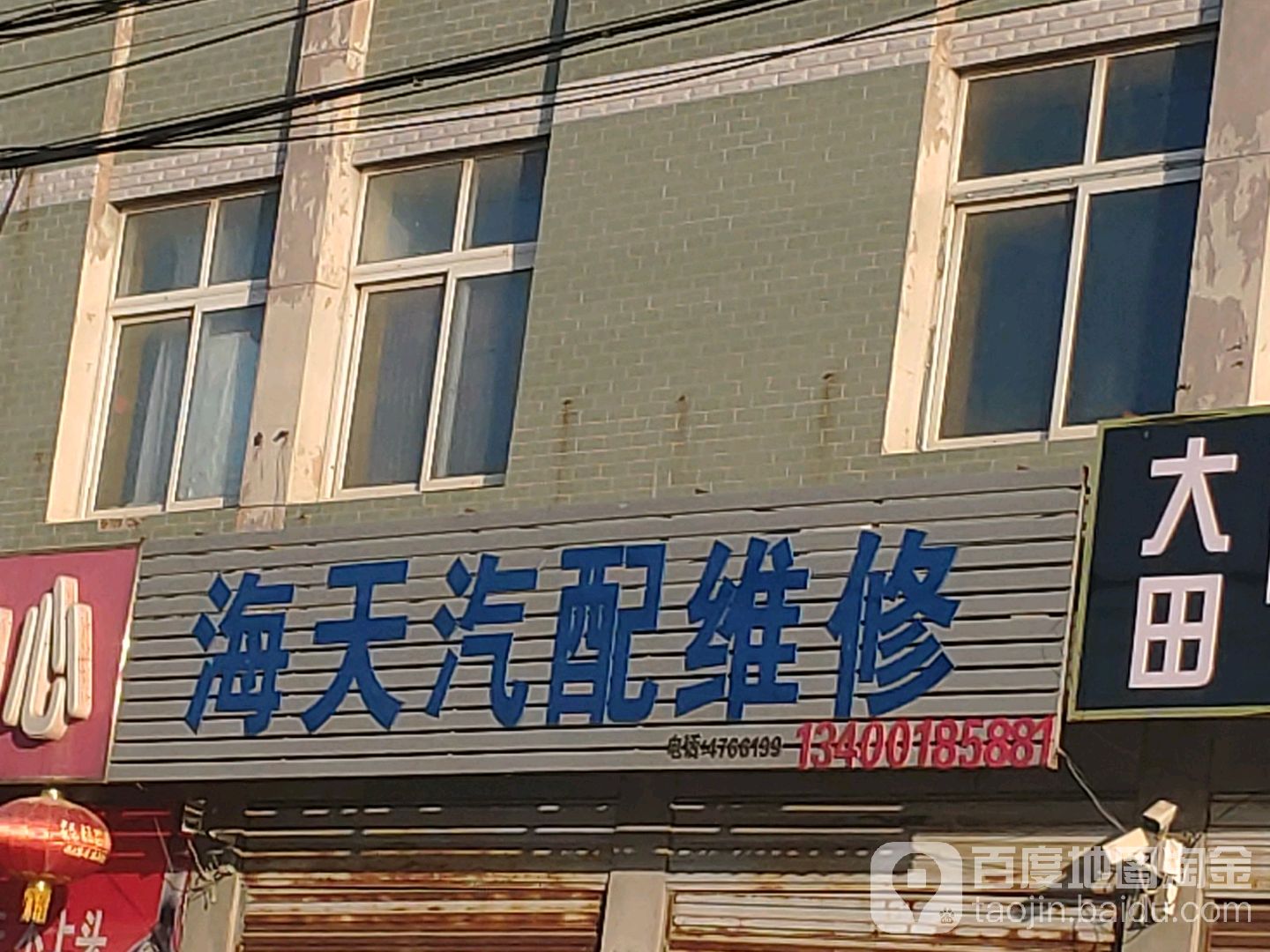 海天汽配维修
