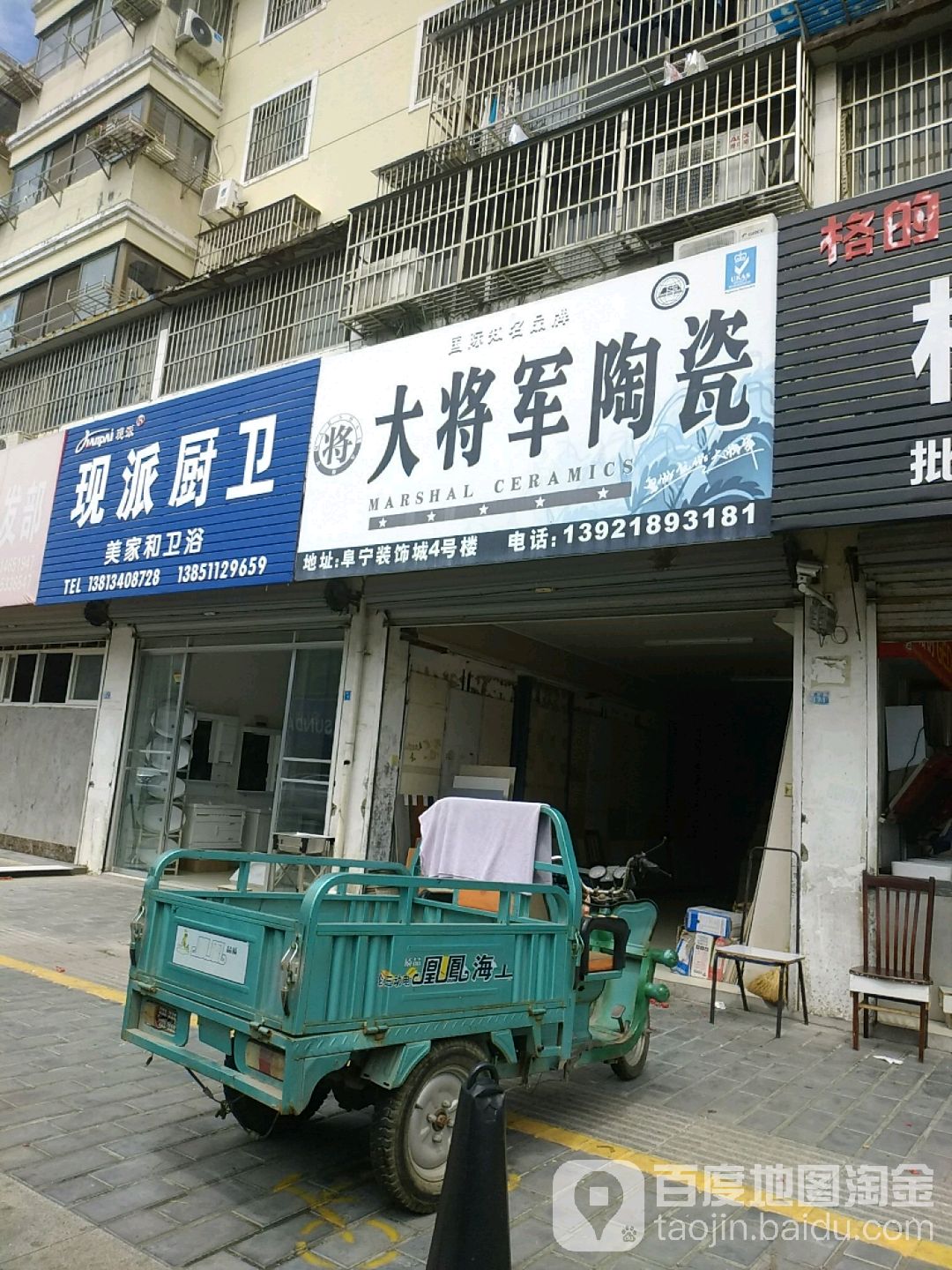 美家好卫浴(明达路店)