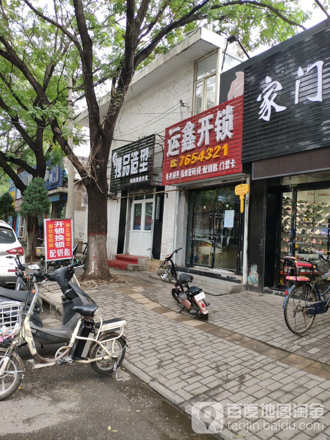 运鑫开锁