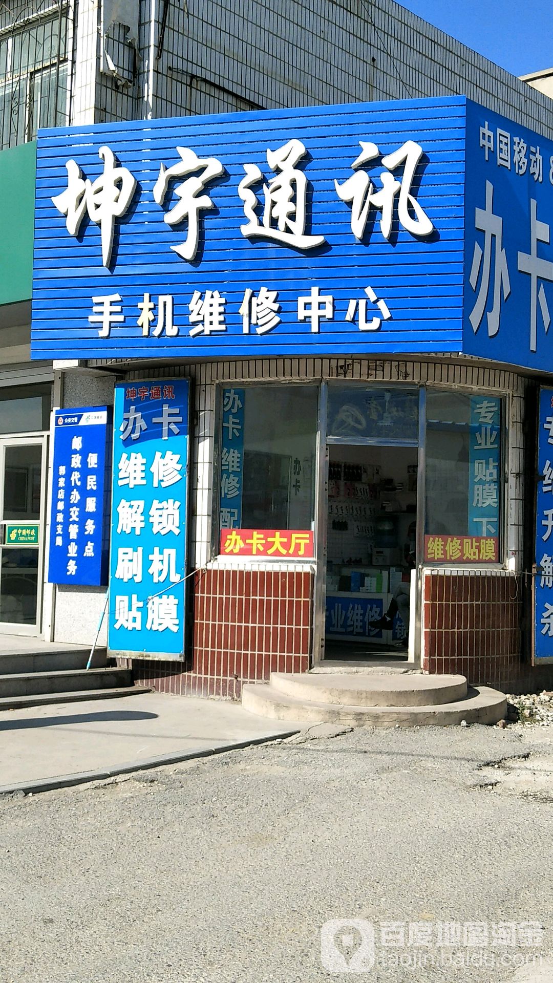 坤宇通讯(X053店)