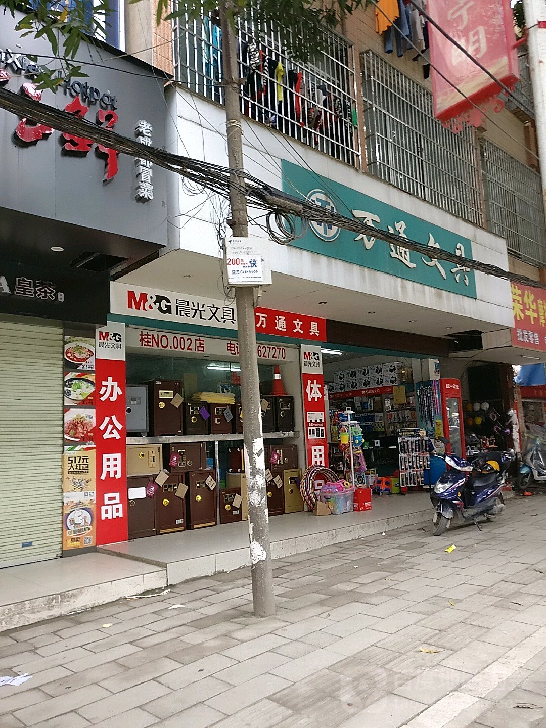 万通文具(宁明店)
