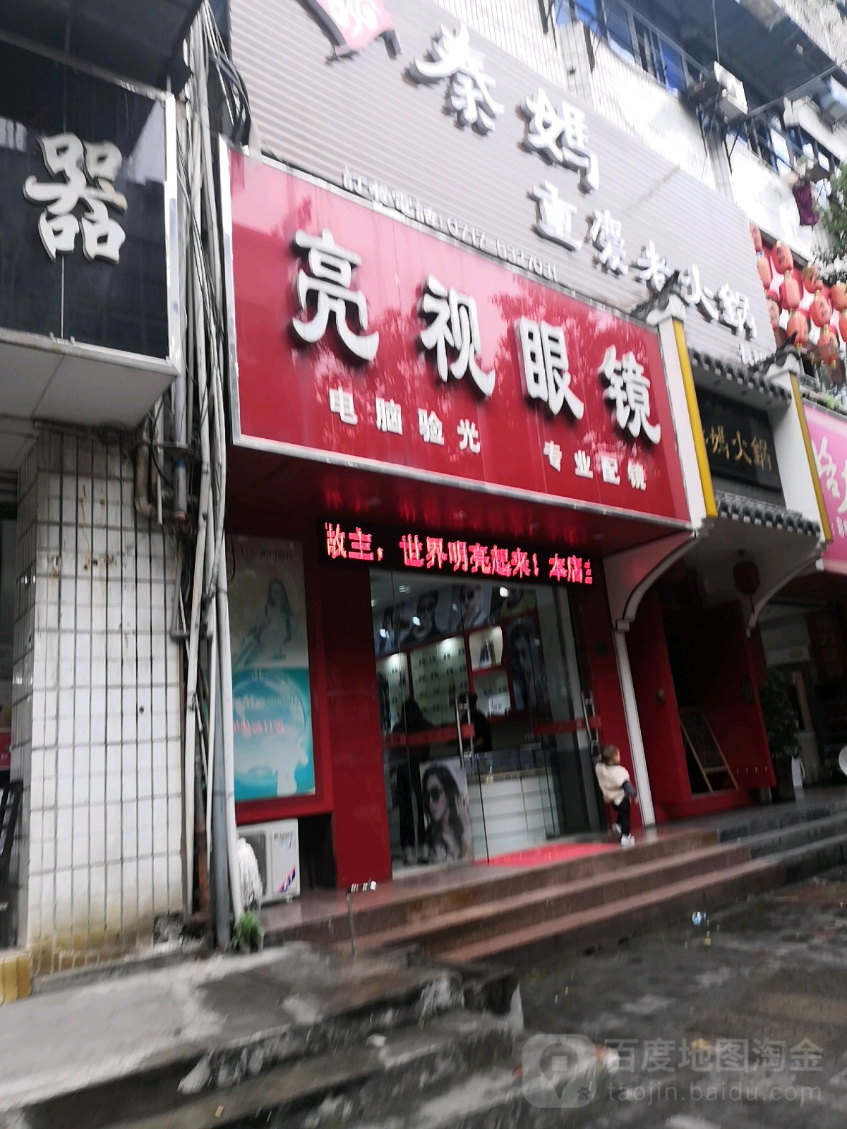 亮视眼镜(龙舟大道店)