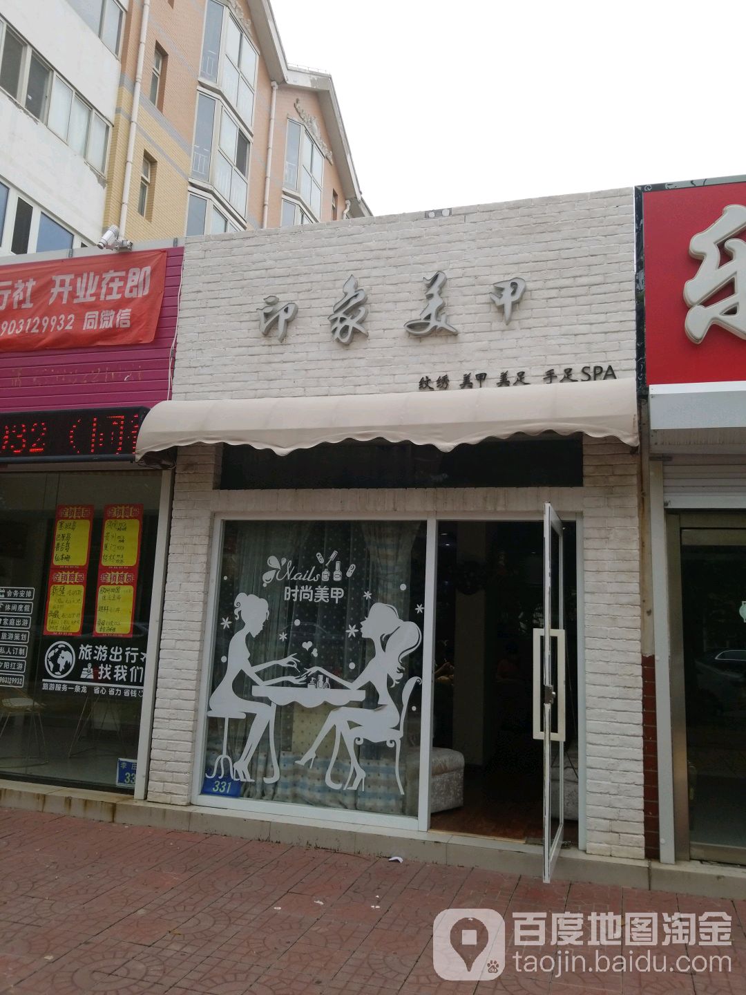 印象美甲(李庄街店)