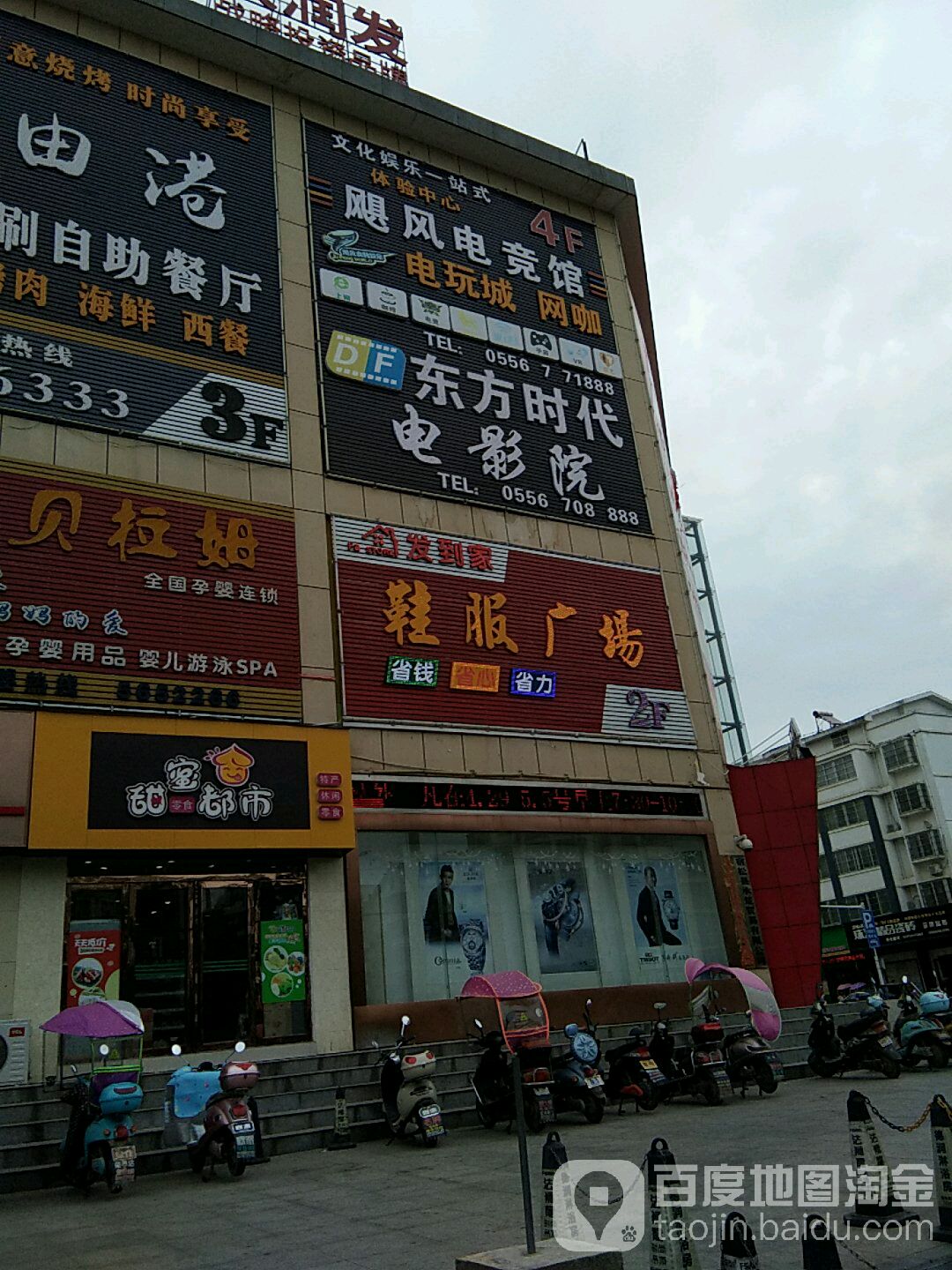 飓风网电竞馆(东方时代店)