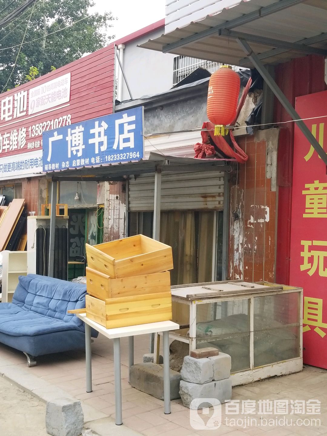 广博书店