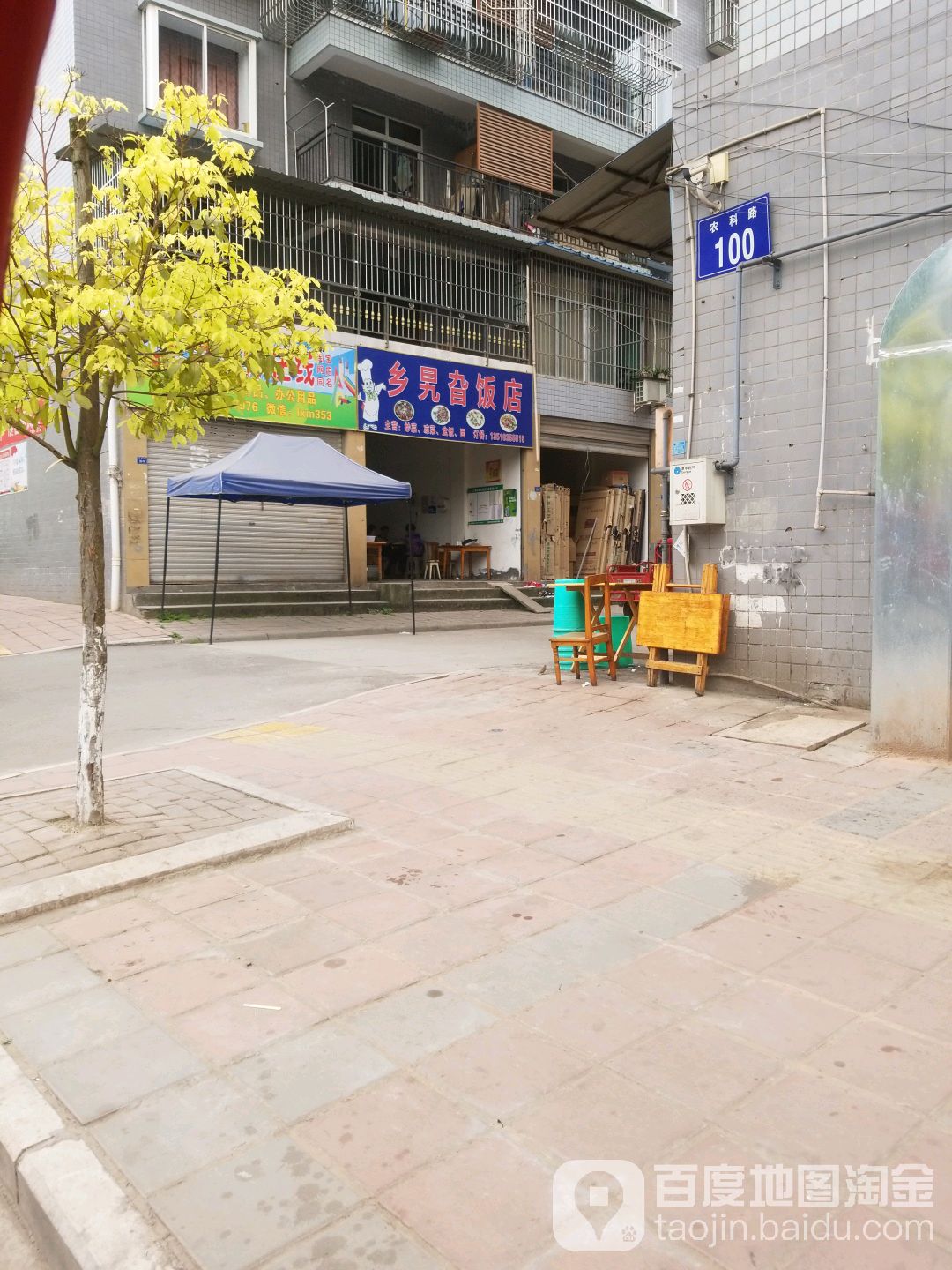 乡旮旯饭店