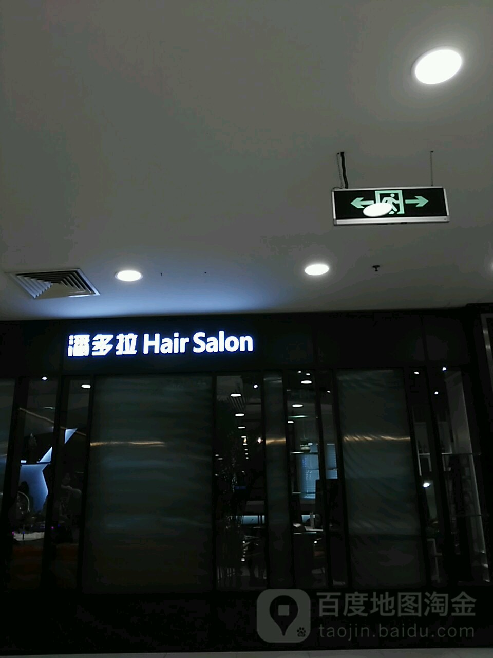 东方麒麟·潘多拉SALON(南方商城店)