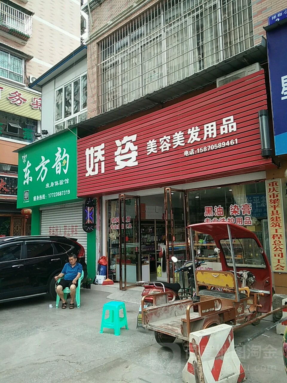 娇姿美容美发用品