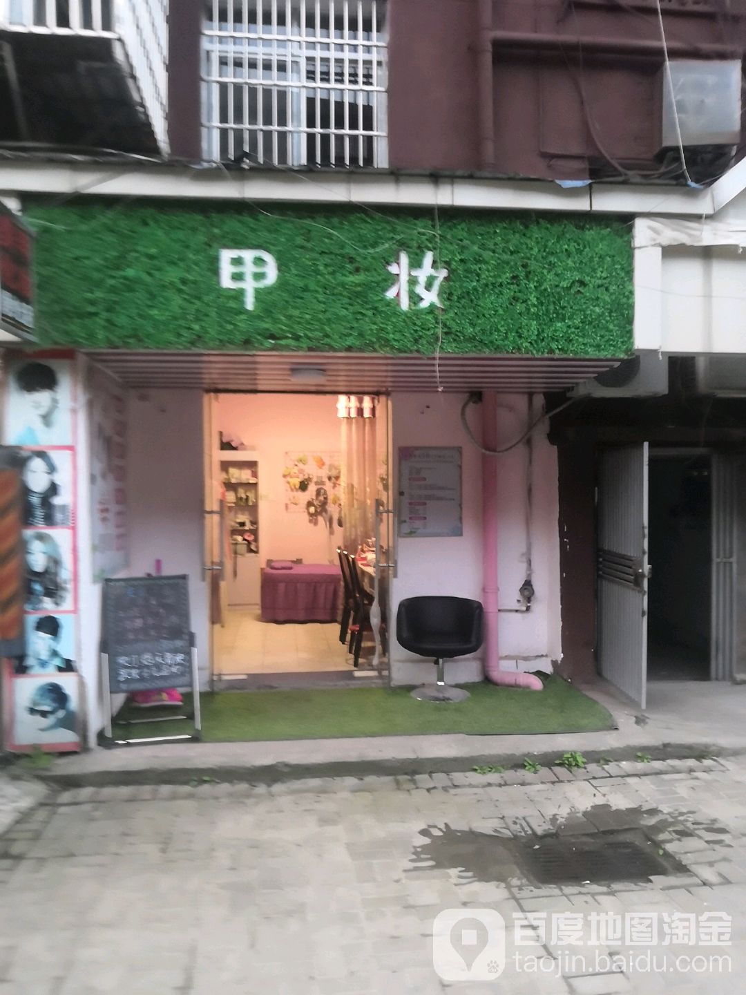 甲妆(Hi潮购物广场店)