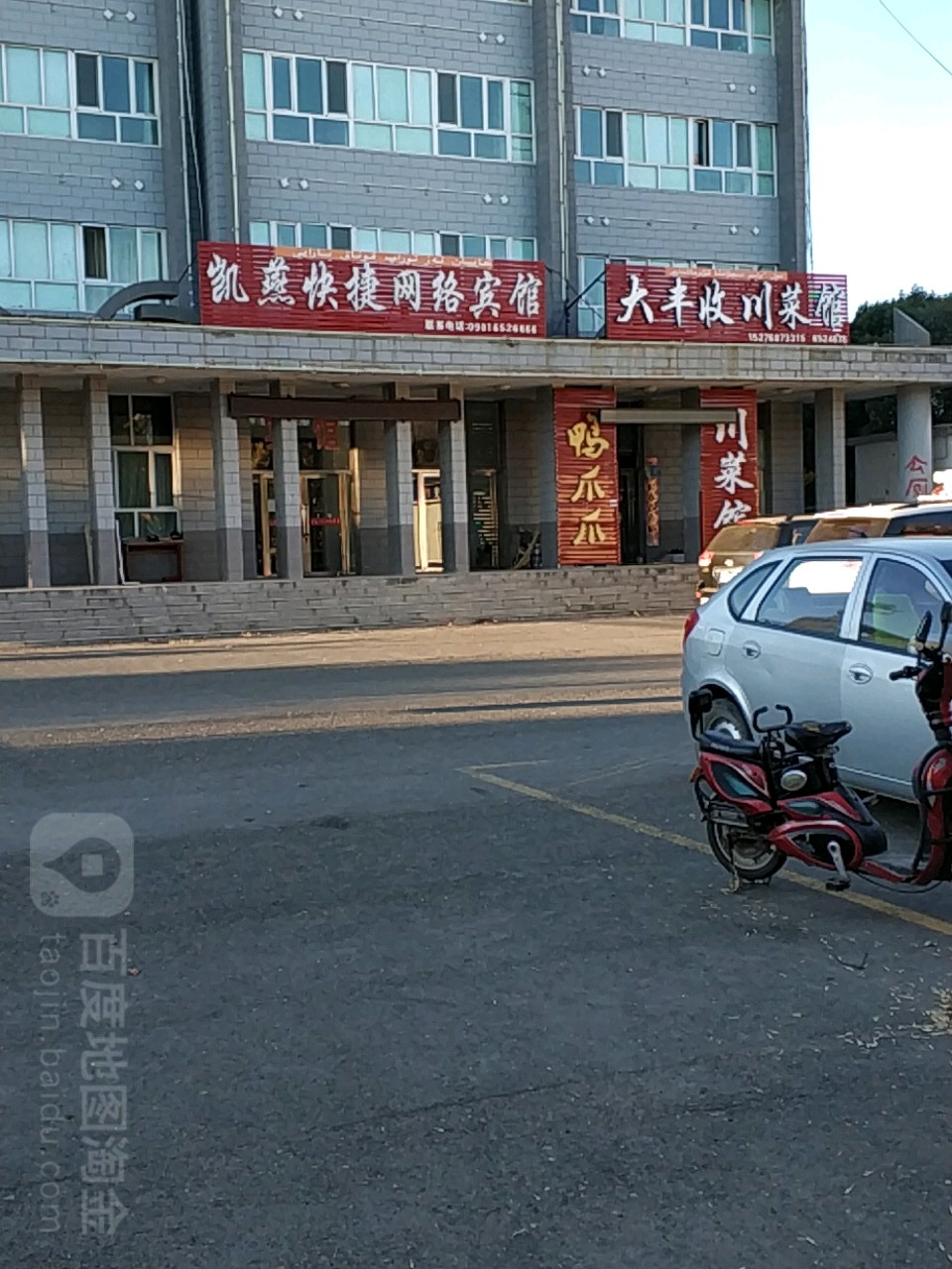 大丰收川菜馆