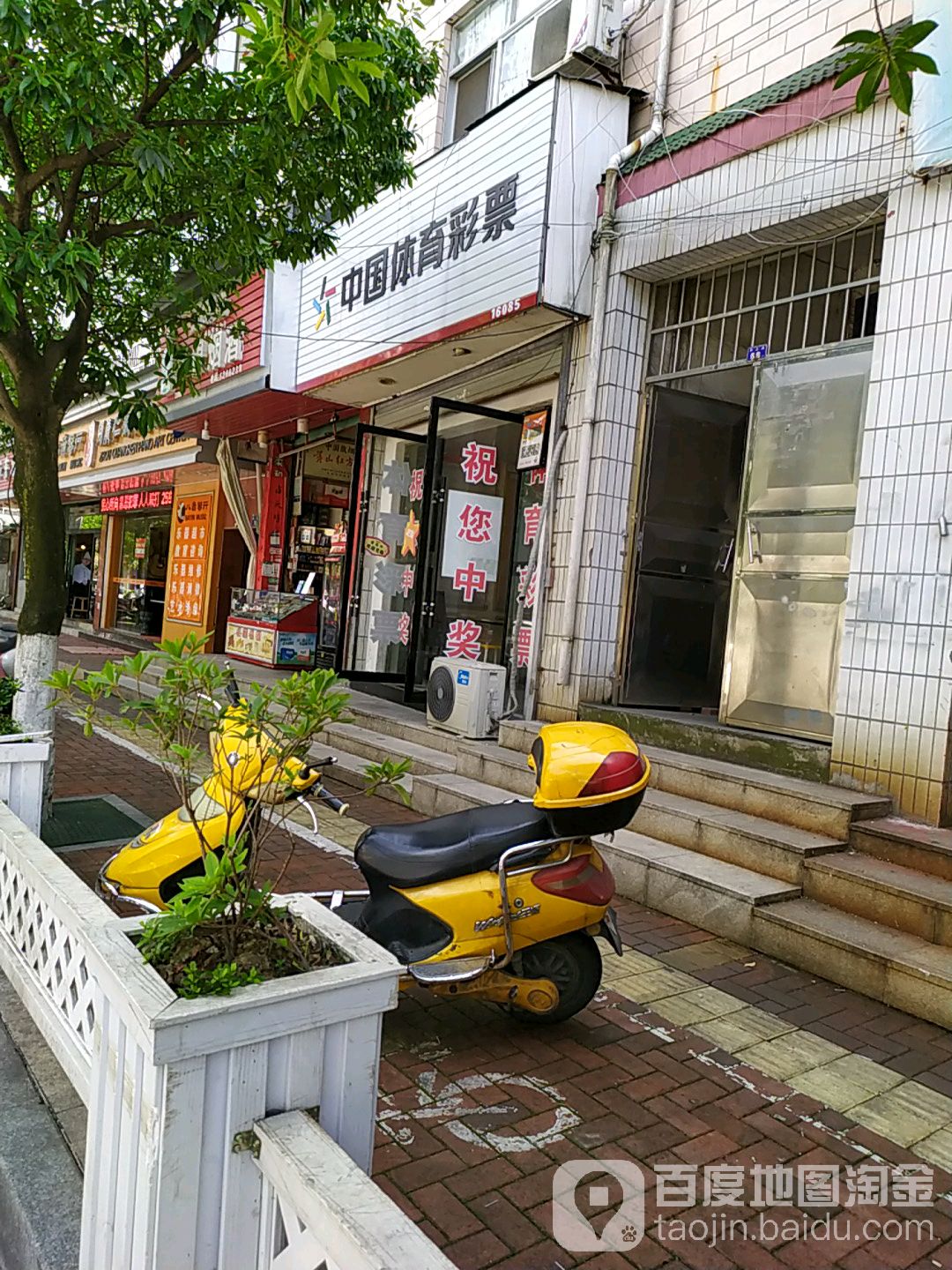 中国体育彩票(城东花园1期店)
