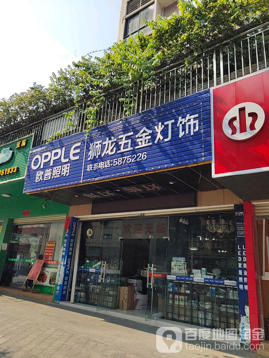 狮龙武警灯饰(富兴豪庭店)