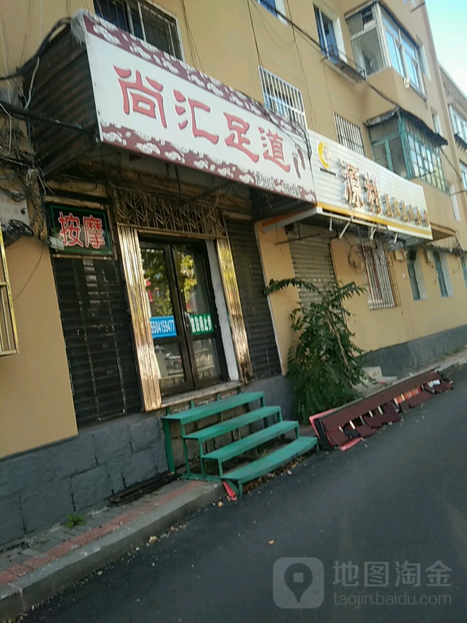 尚汇足浴