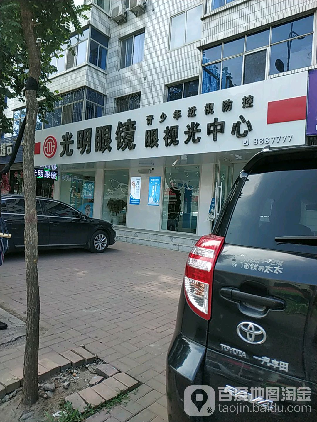 光明眼眼视光中心(新兴街店)