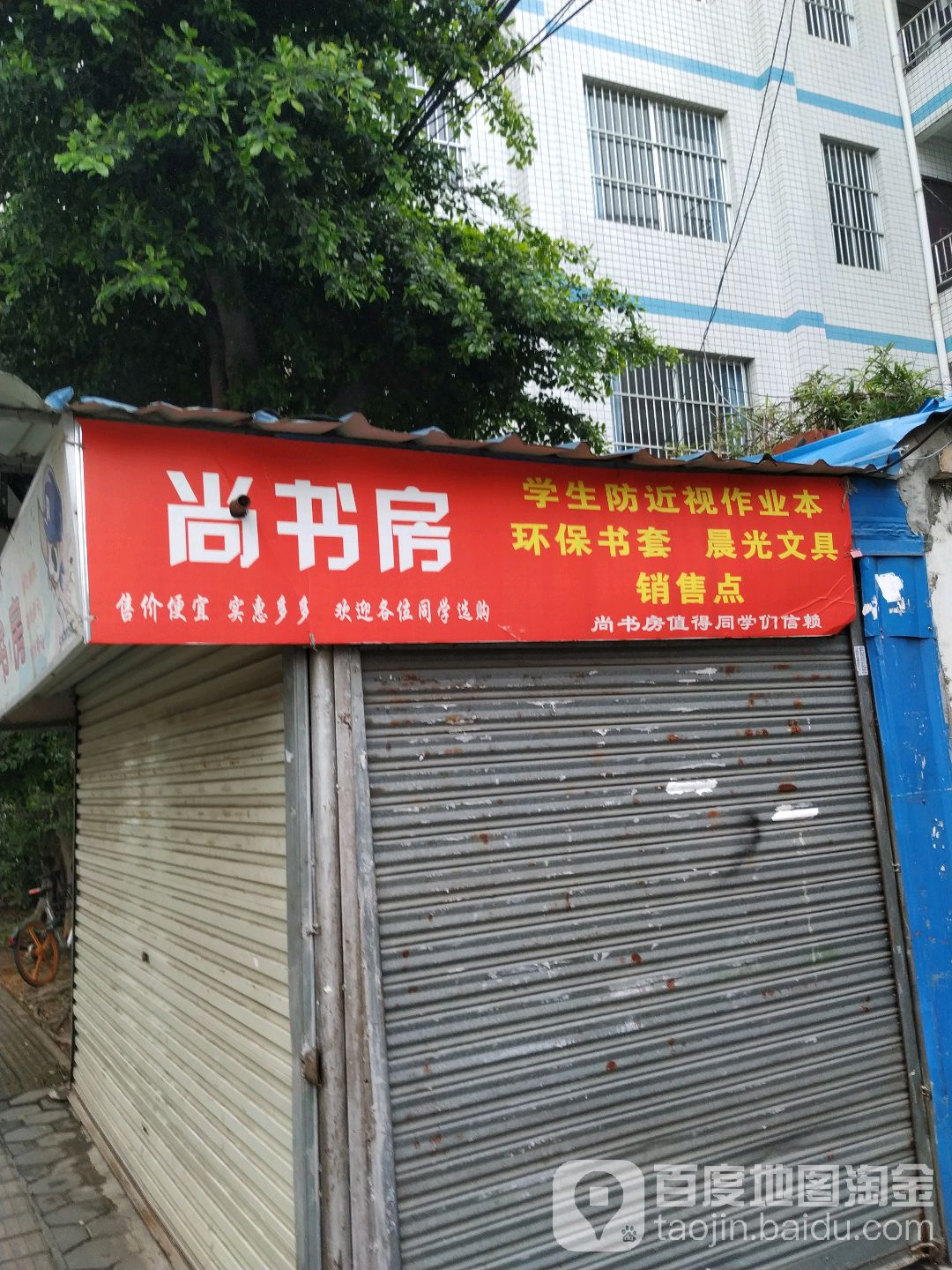 尚书房(明秀西路店)