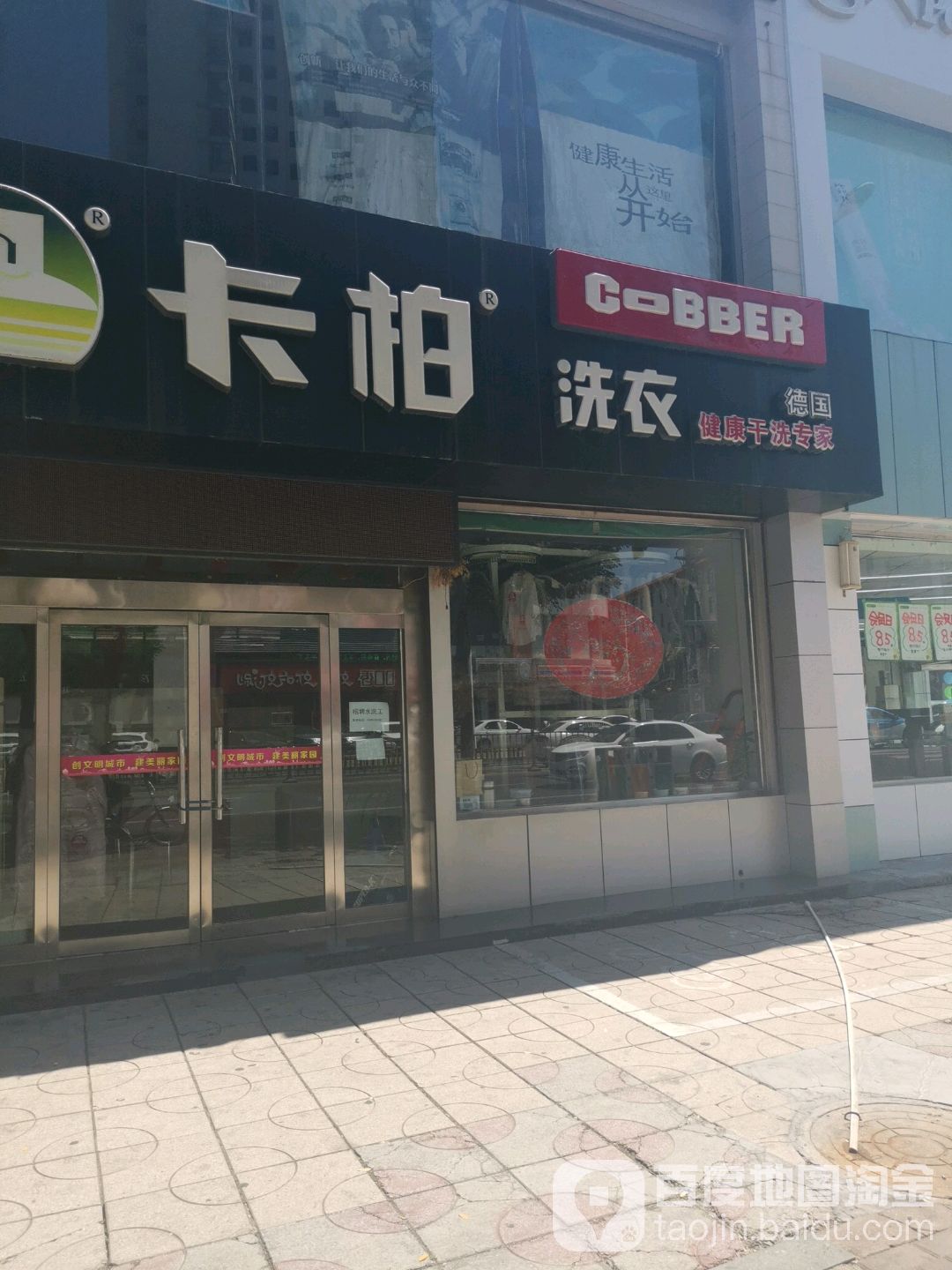 卡柏洗衣(忻州店)