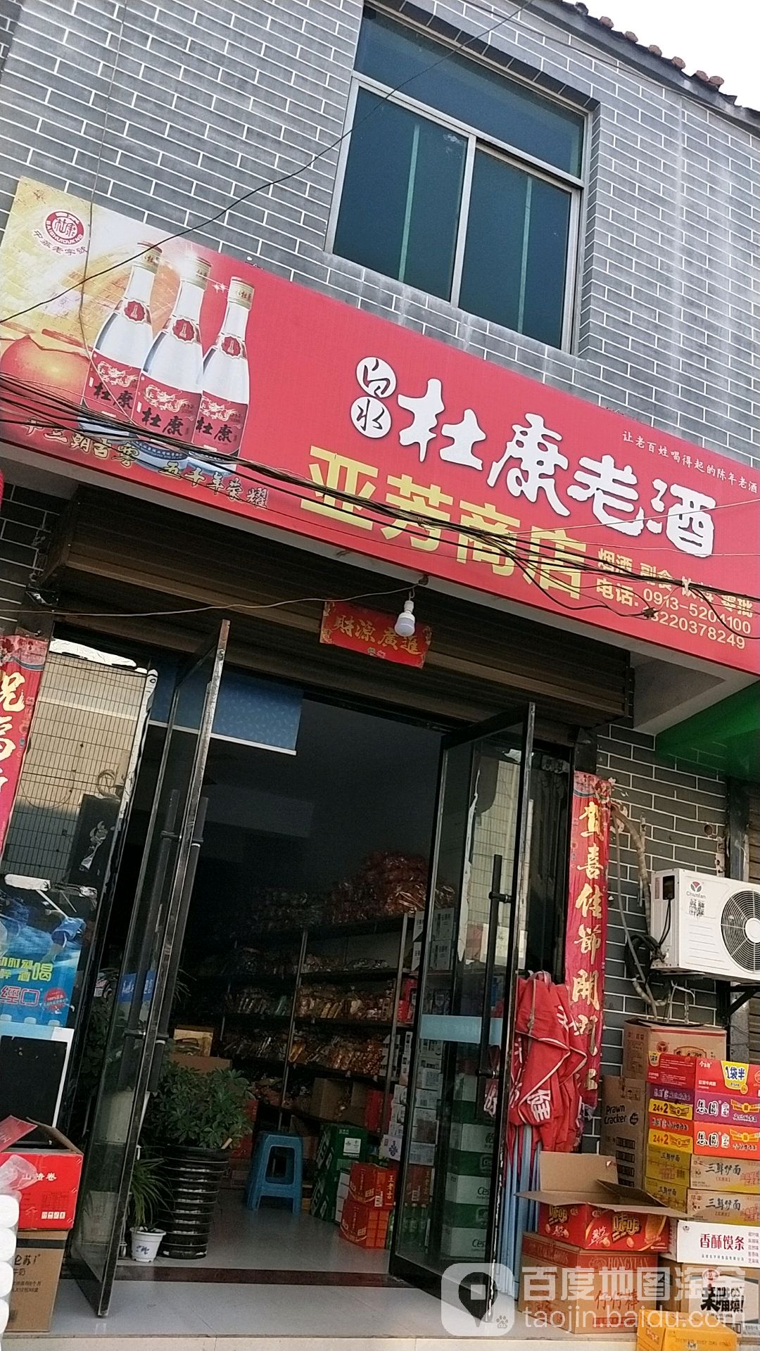 亚芳商店