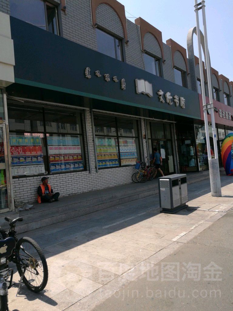 文化书店(文化路店)