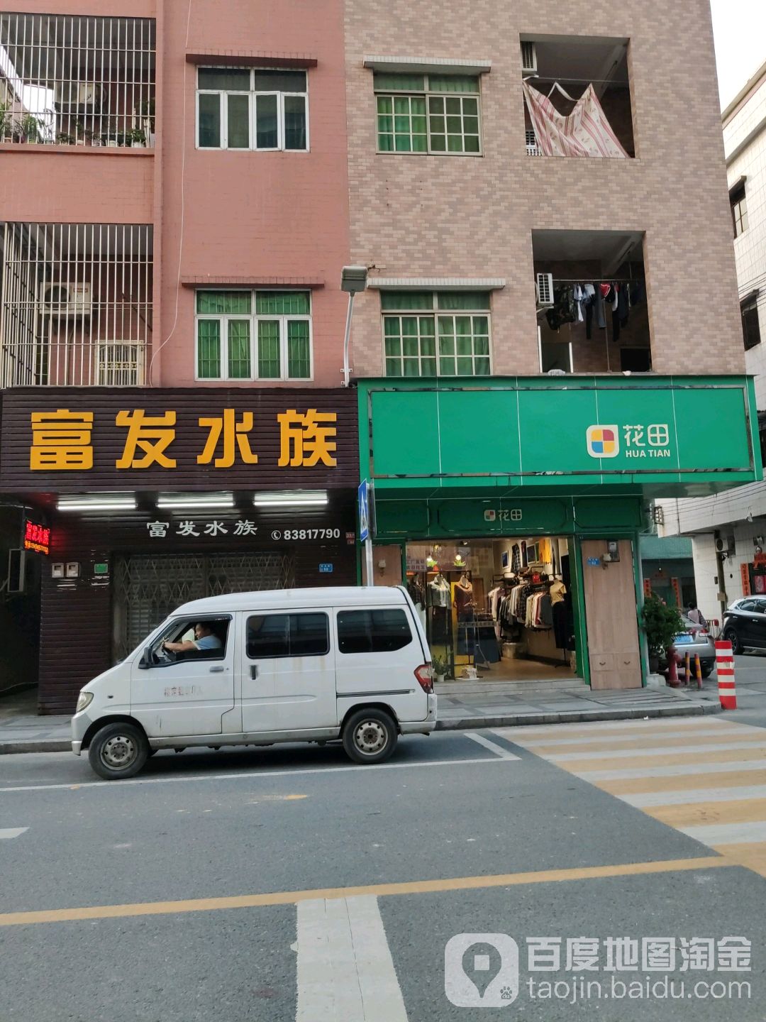 富发水族