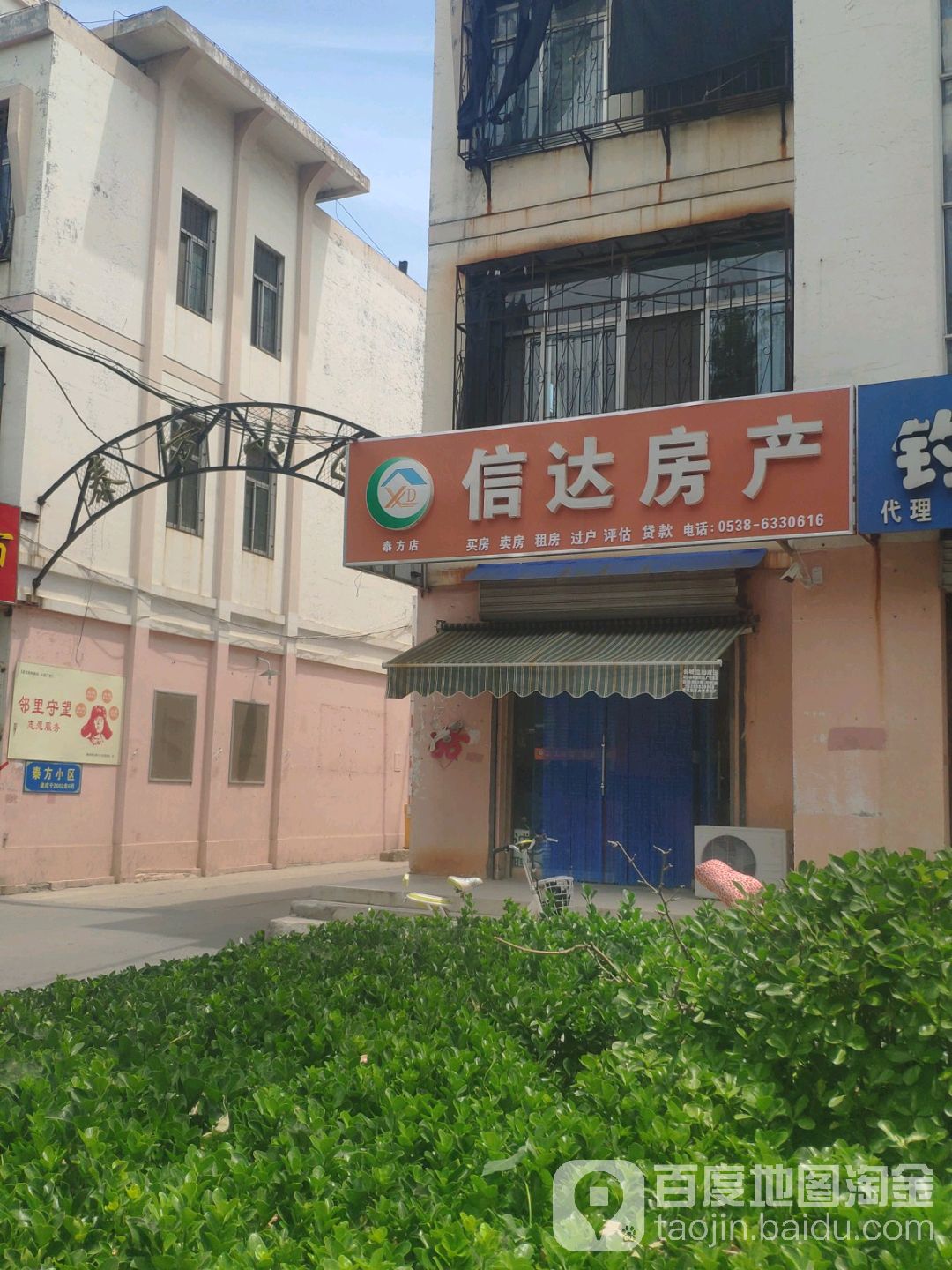 信迖房产(泰方店)