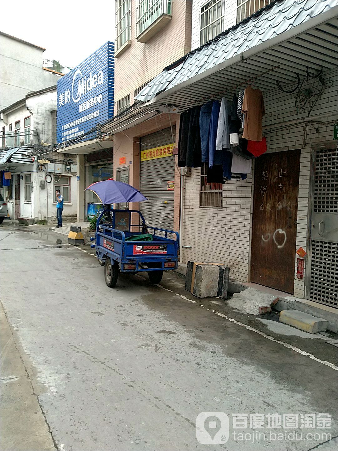 广州市天河区车陡俊华家用电器维修部