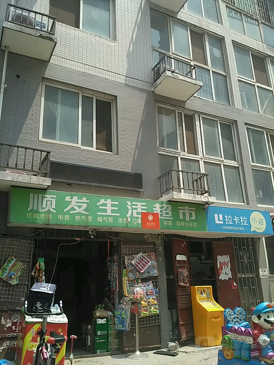 顺发生活超市(英协路店)