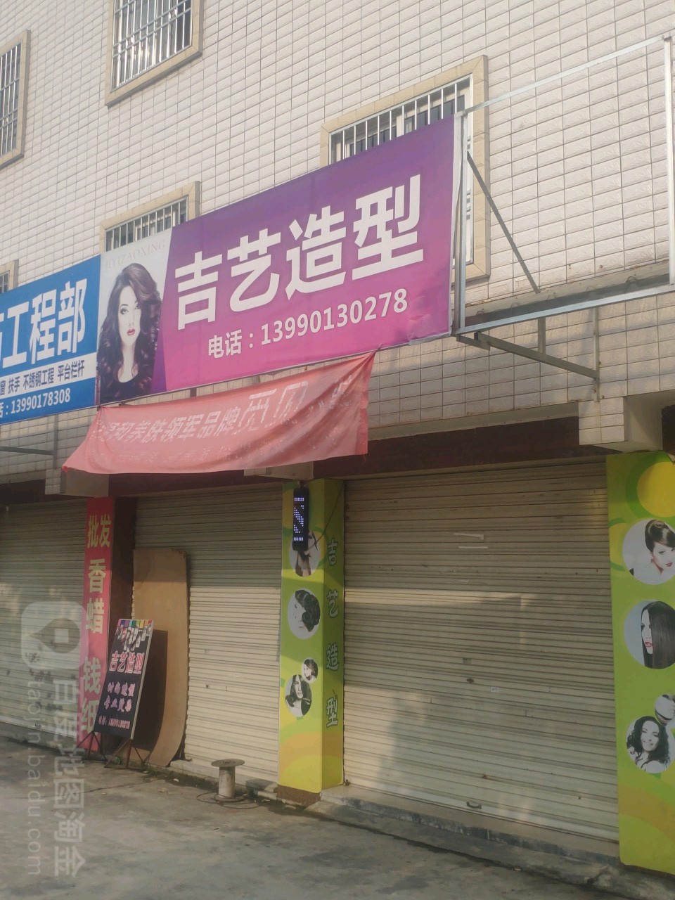 吉一造型