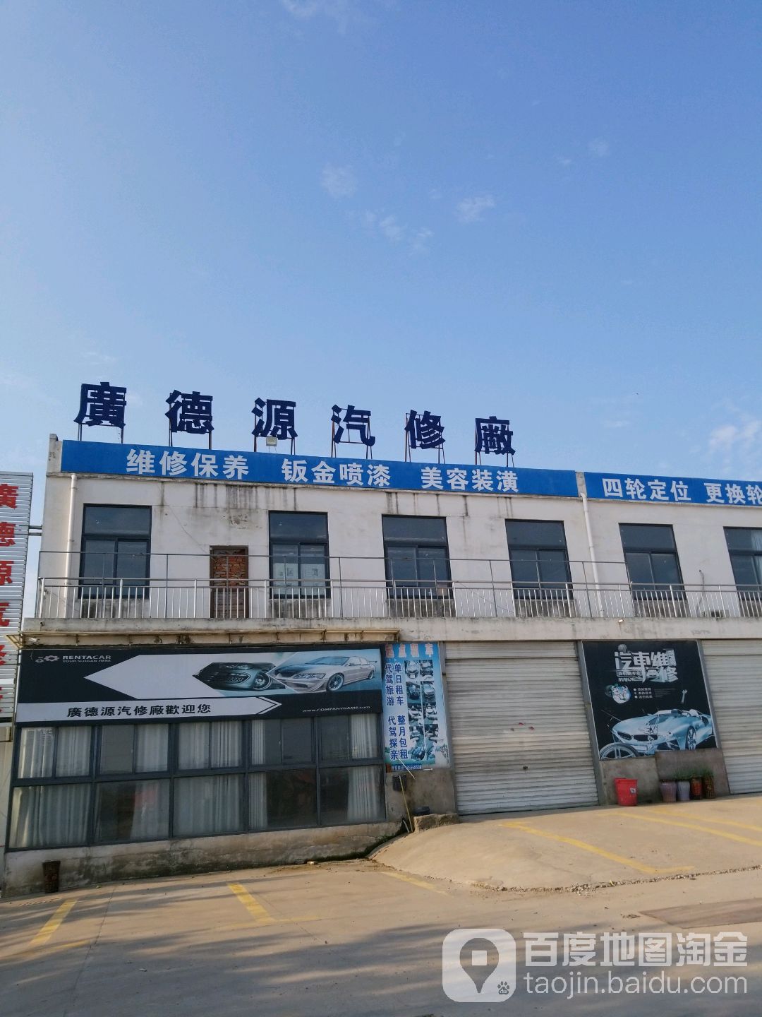 广德源汽车厂