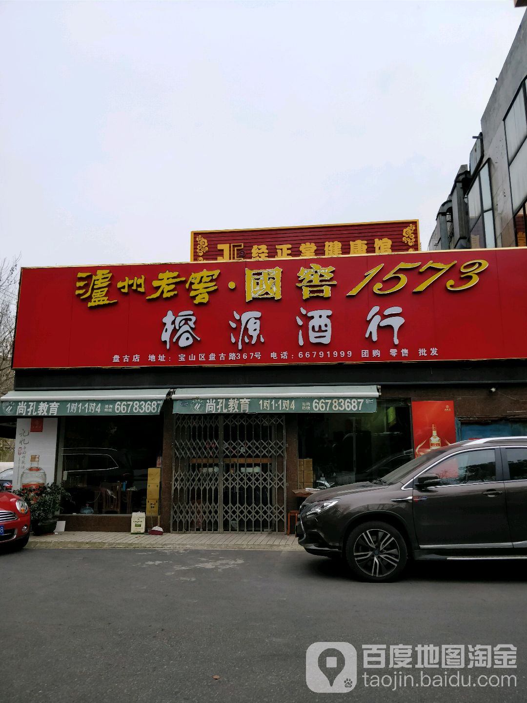 榕源酒行(盘古路店)