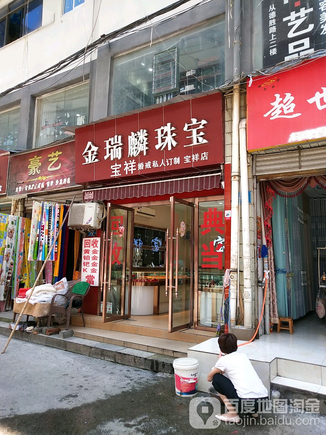 金瑞麟珠宝(宝祥店)