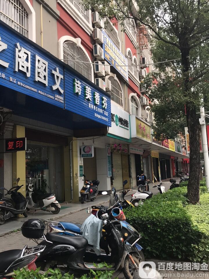 诗美香芬美容养生会所(广达店)