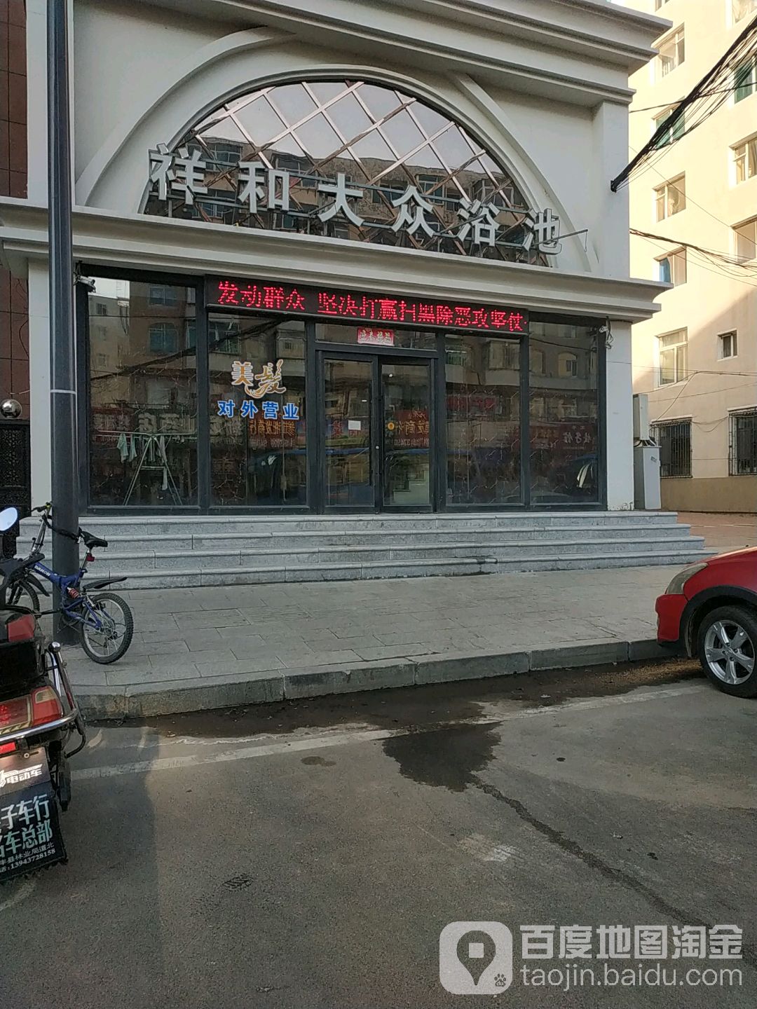 祥和大众洗浴(吉光路)